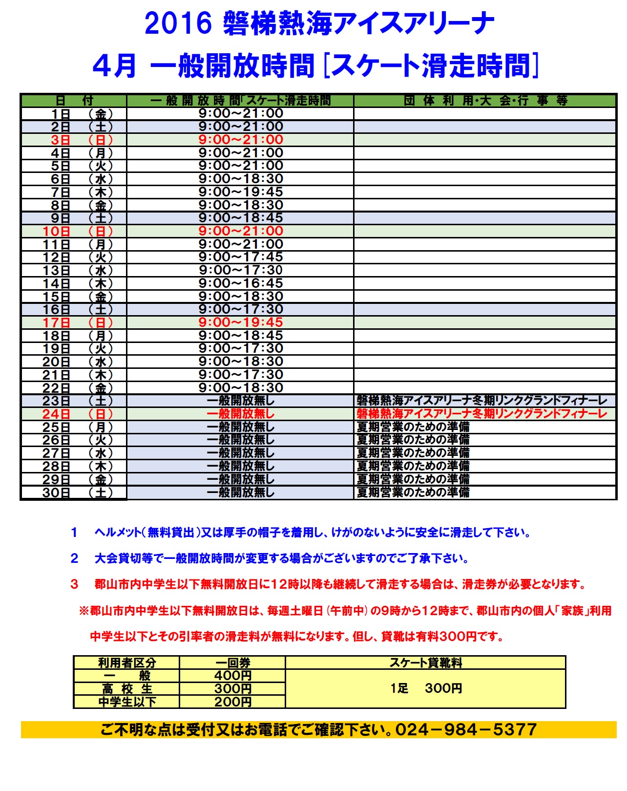 4月一般開放時間