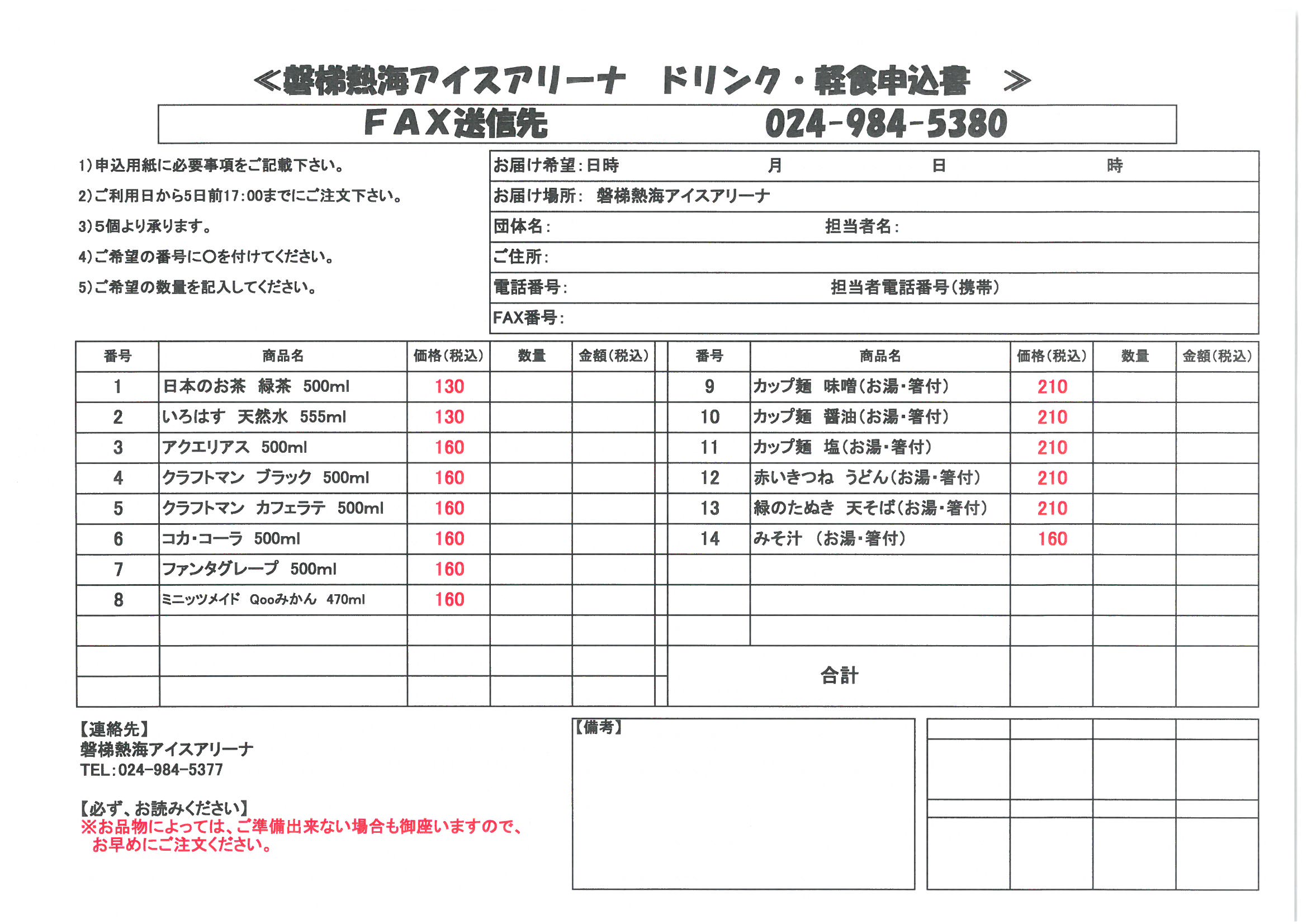 お弁当注文 磐梯熱海アイスアリーナ 公式ホームページ お弁当注文 磐梯熱海アイスアリーナ 公式ホームページ