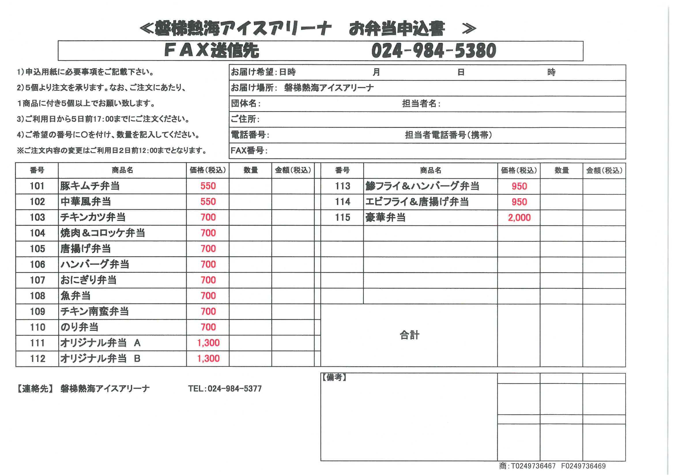 お弁当注文 磐梯熱海アイスアリーナ 公式ホームページ お弁当注文 磐梯熱海アイスアリーナ 公式ホームページ
