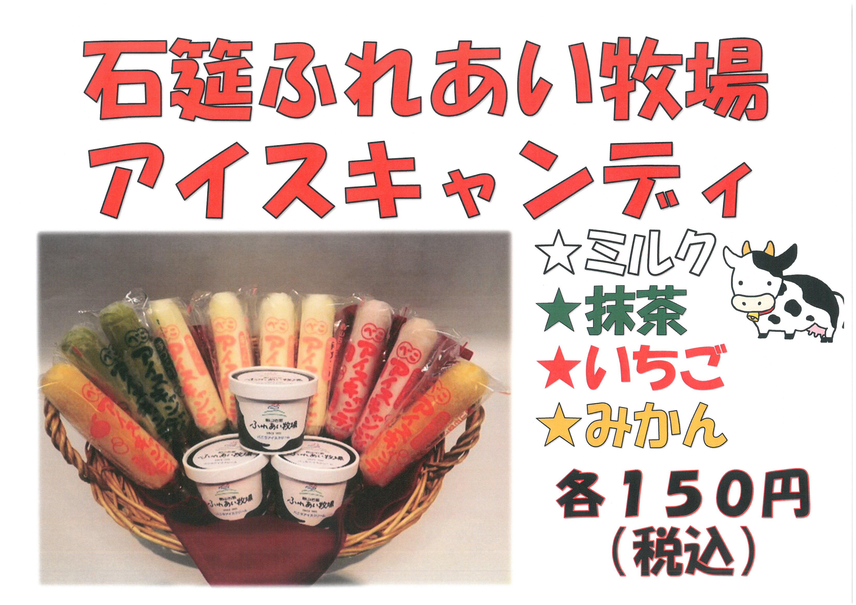 アイス