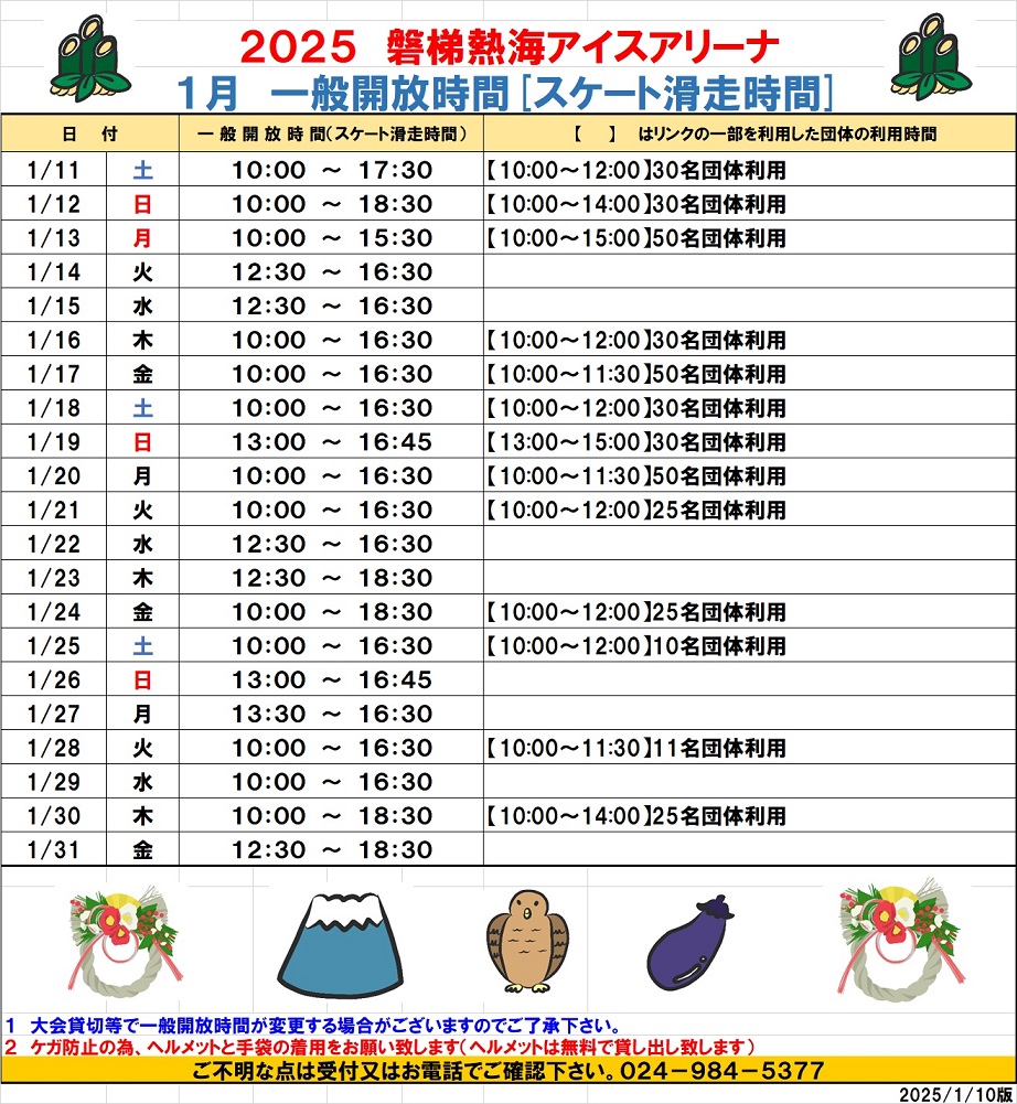2025年01月一般開放(20250110版)