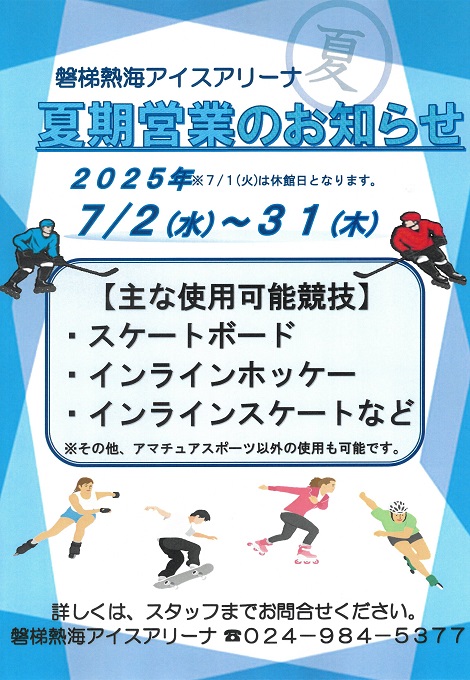 夏期営業のお知らせチラシ