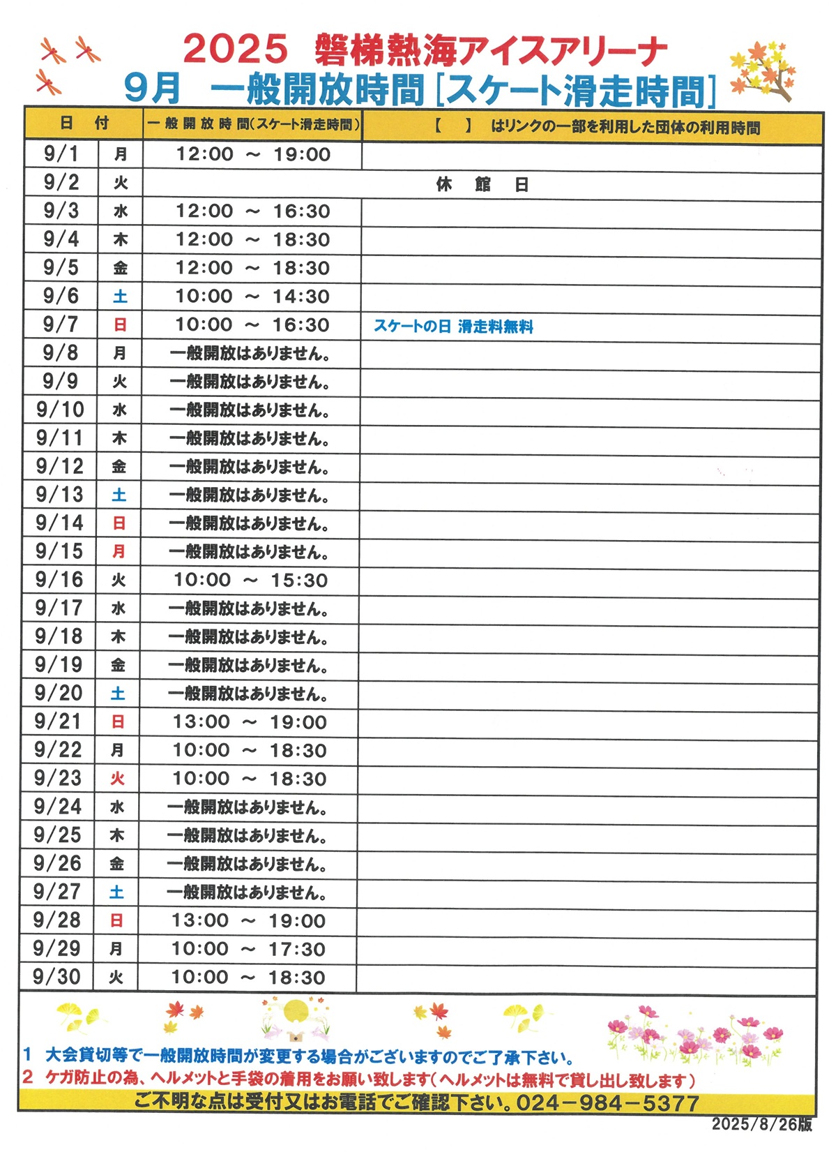 9月予定表