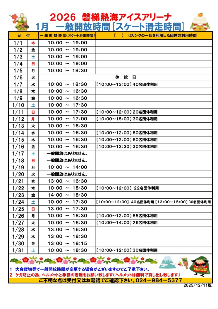 令和7年度月別一般開放時間(1月)