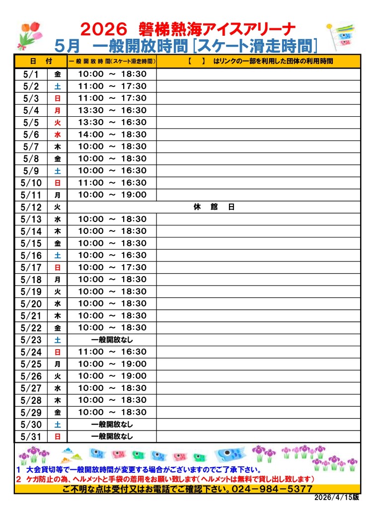 令和8年度月別一般開放時間(5月)0001 (カスタム)