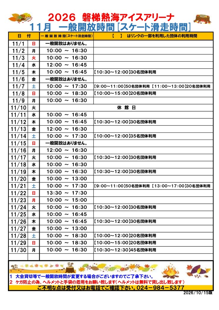 令和8年度11月別一般開放時間 (1)_page-0001